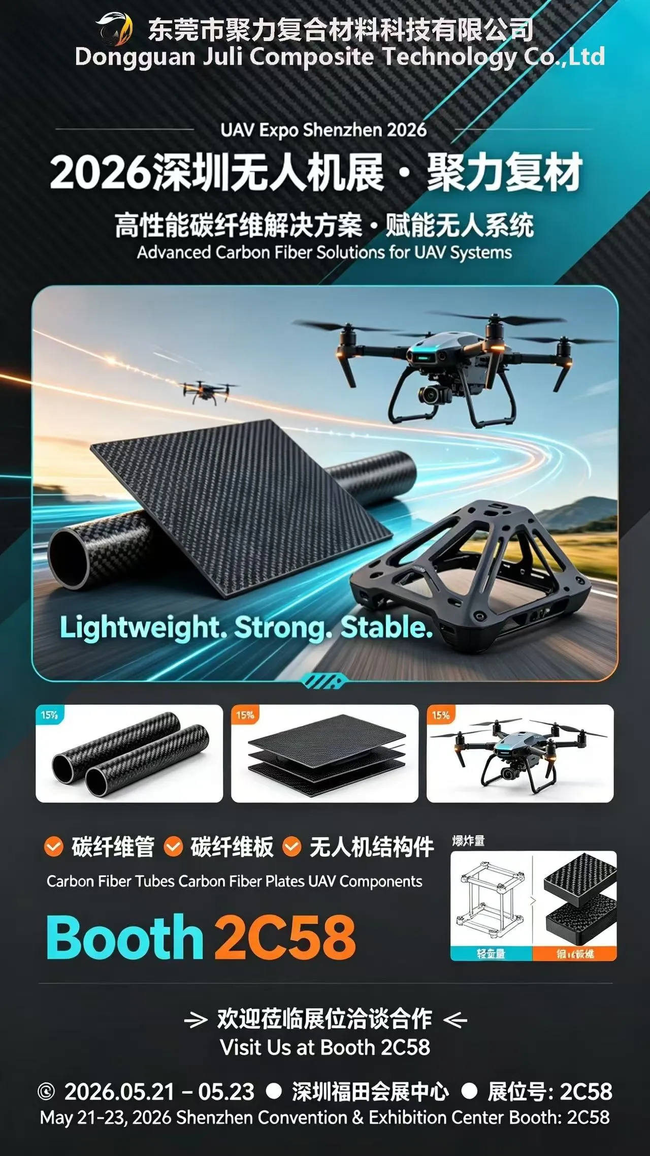 المواد المركبة دونغقوان جولي ستعرض في معرض Shenzhen UAV Expo لعام 2026|كشك 2C58